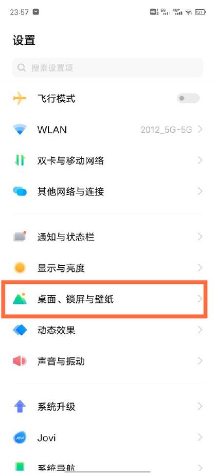 vivo手机如何设置所有壁纸