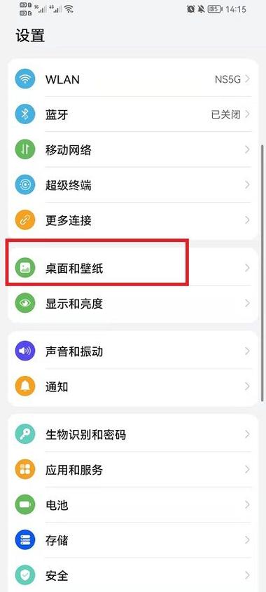 如何设置手机壁纸图标