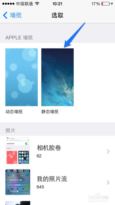 iphone手机如何设置好看壁纸