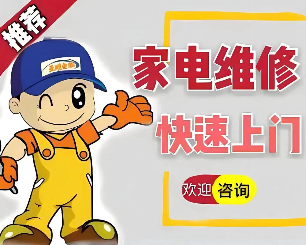 怎么找家电维修师傅联系
