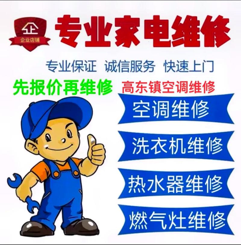 怎么找家电维修师傅联系