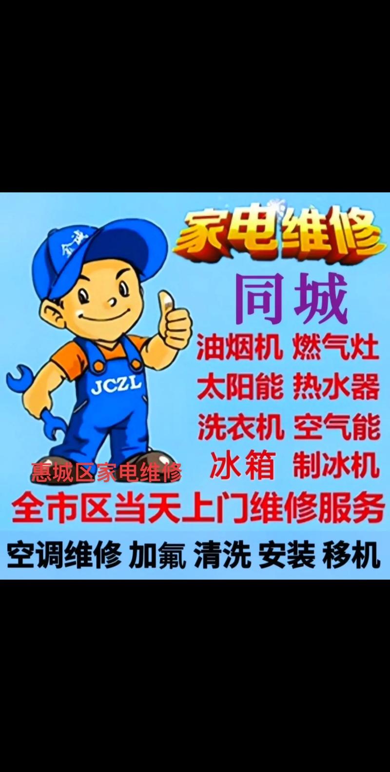 怎么找家电维修师傅联系