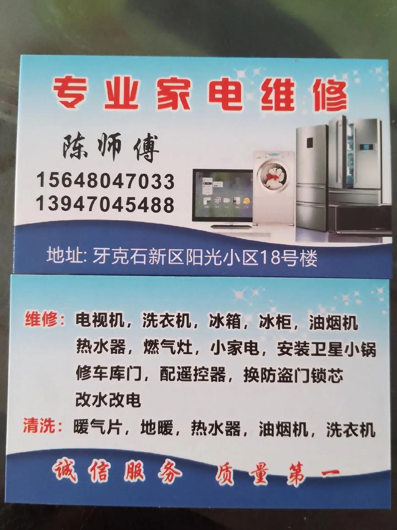 上门家电维修的文案怎么写