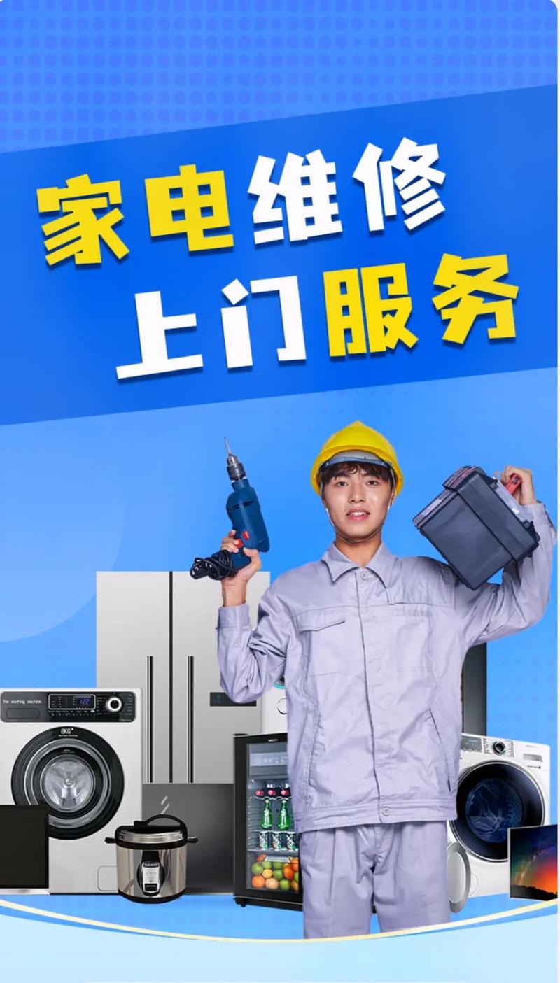上门家电维修的文案怎么写