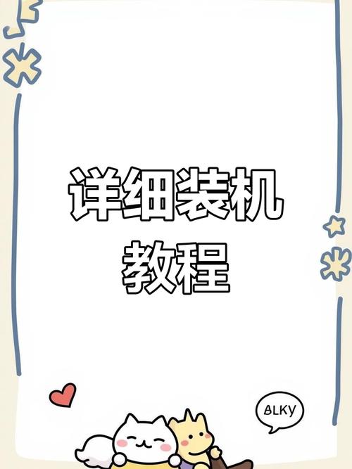 小白是如何组装电脑