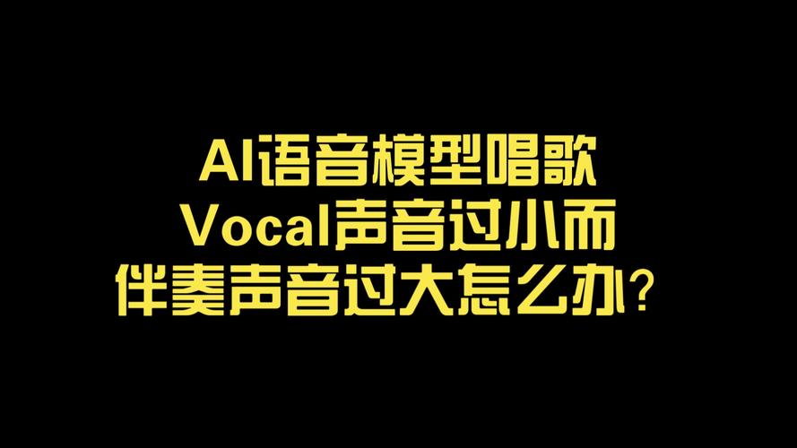 ai声音模型怎么录制