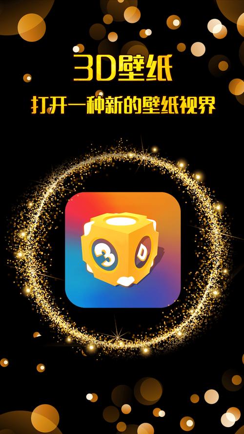 如何设置3d 壁纸苹果手机