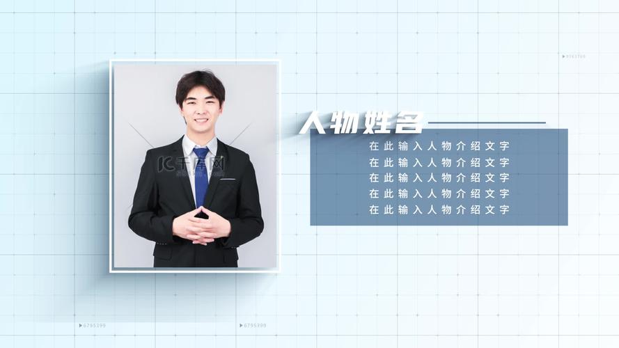 人物介绍短视频怎么制作