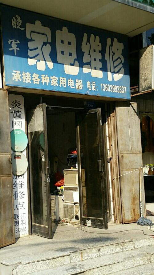 新泉家电维修怎么样