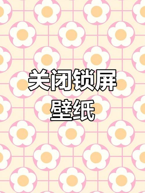 如何设置新屏保手机壁纸