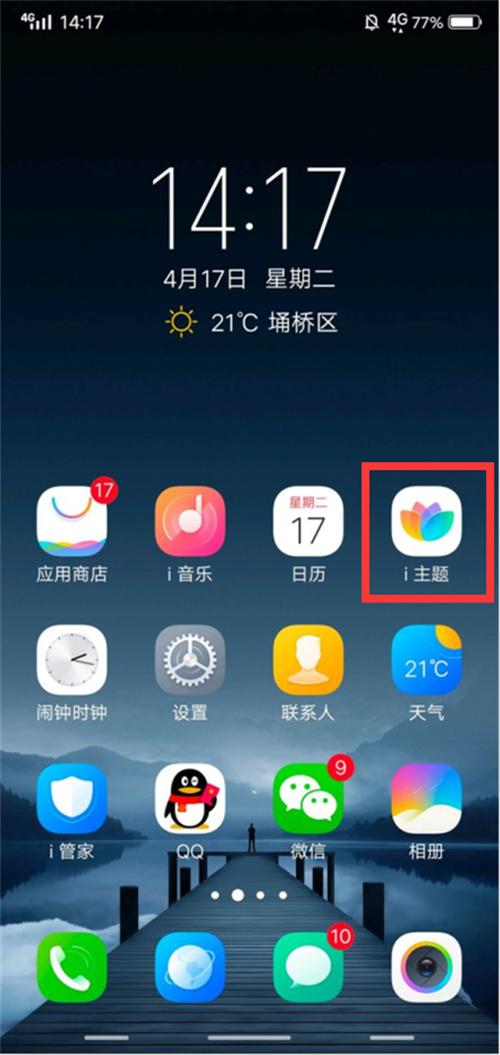 vivo手机如何自定设置壁纸