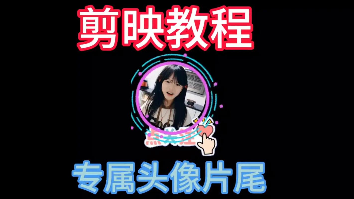 生活短视频片尾怎么制作