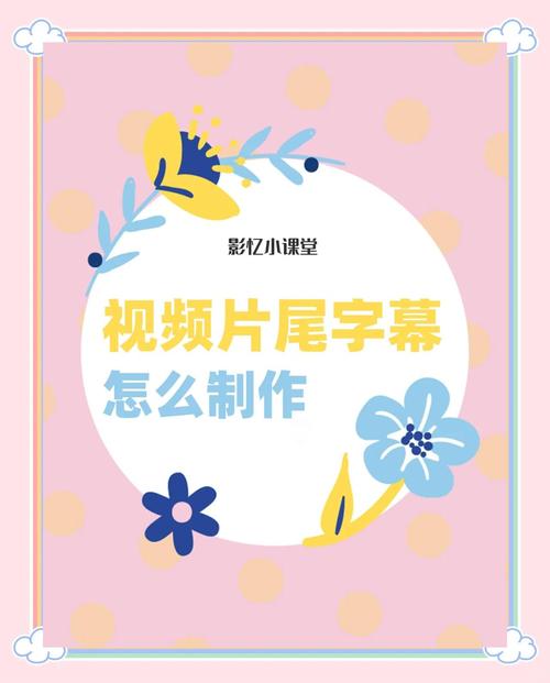 生活短视频片尾怎么制作