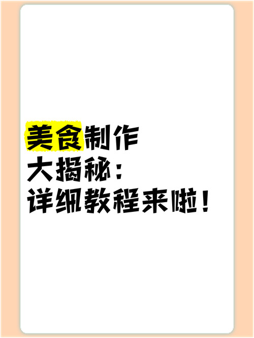 带食品的短视频怎么制作