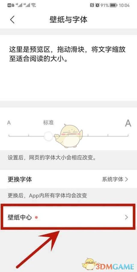 手机版qq如何设置壁纸