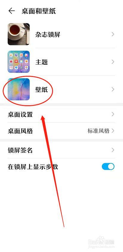 华为手机息屏自动换壁纸如何设置