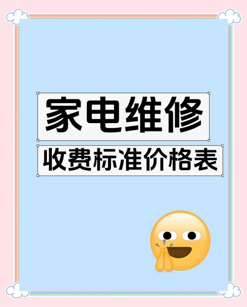 德哥家电维修怎么样啊多少钱