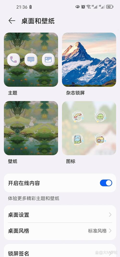 华为手机30s如何设置桌面壁纸