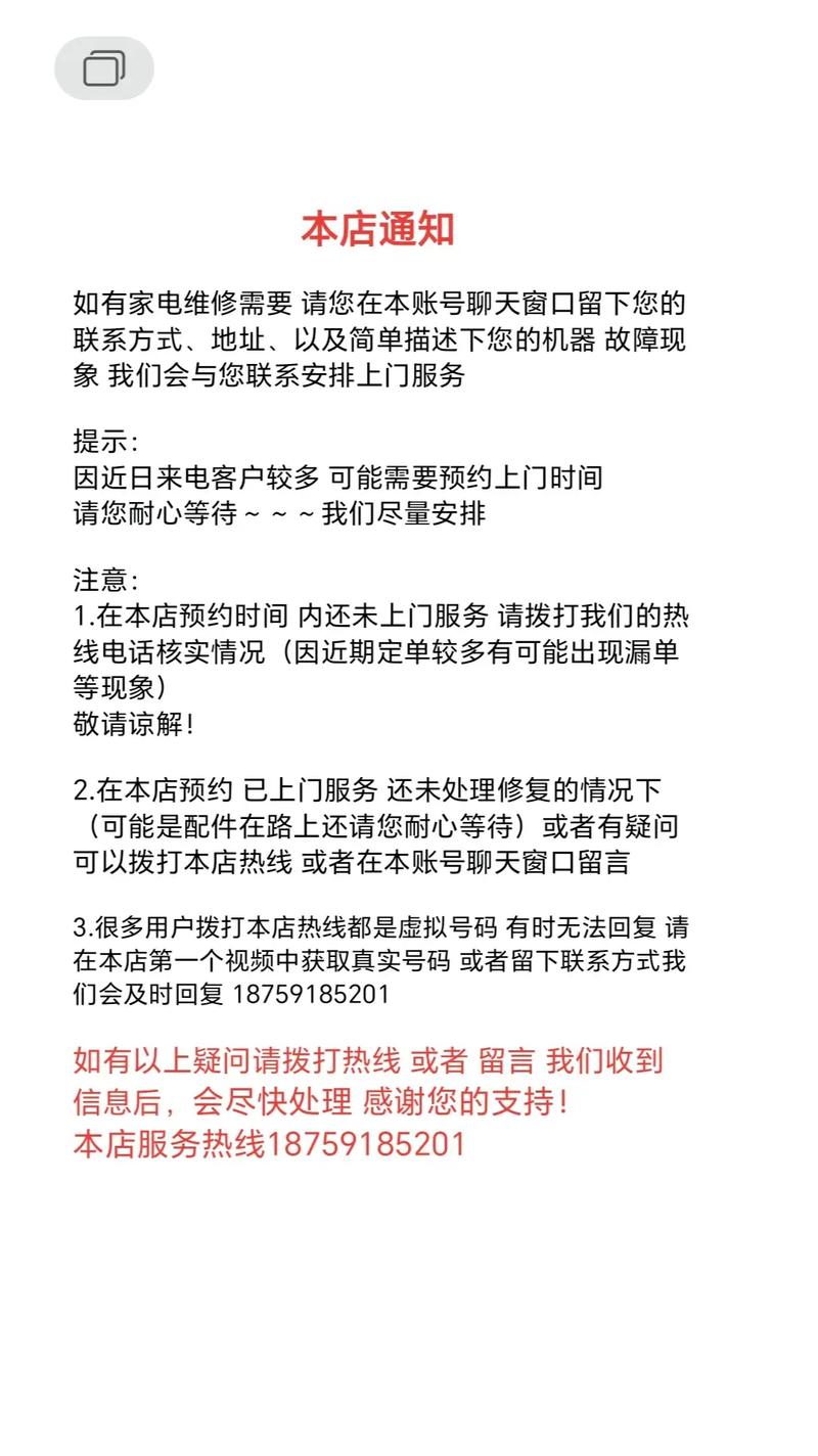 家电维修通知怎么写