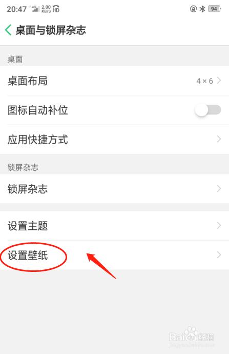 手机壁纸如何设置两张