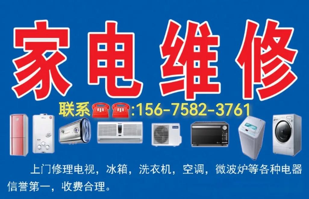 常德家电维修怎么样
