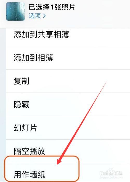 手机墙壁纸如何设置全屏