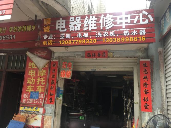 社区家电维修站怎么样