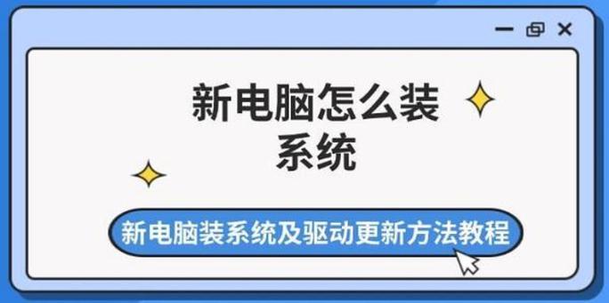 组装电脑如何按系统