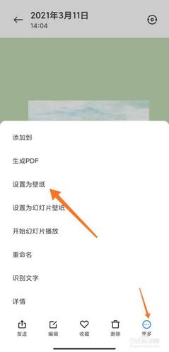 手机壁纸如何设置微信