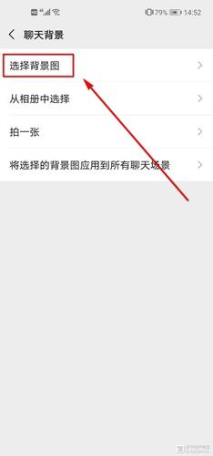 手机壁纸如何设置微信