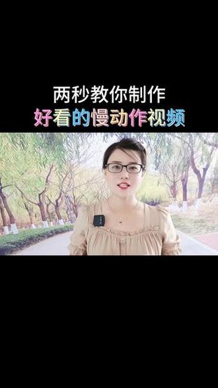 怎么制作短视频加慢动作