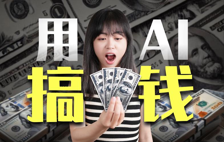 ai模型怎么挣钱