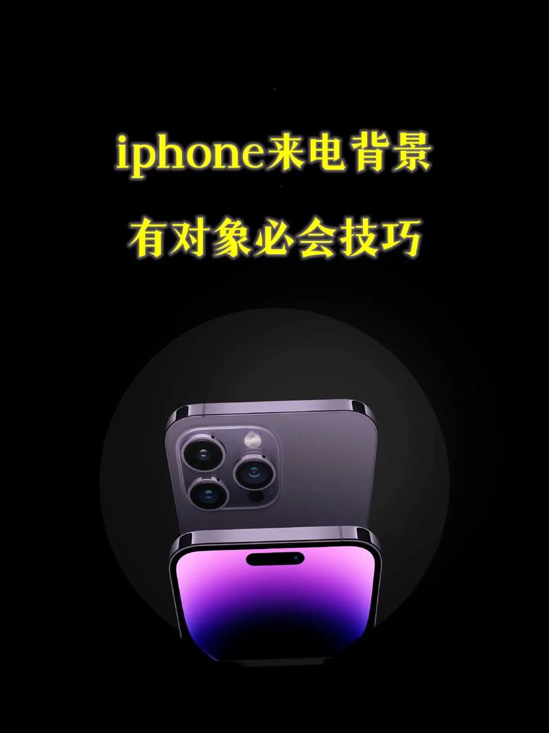 苹果手机如何设置来电壁纸