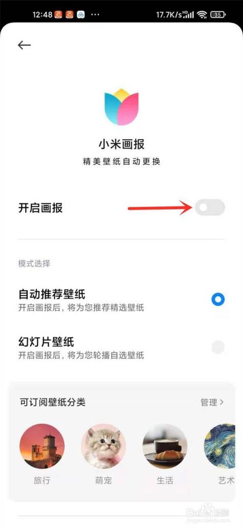 小米手机如何设置QQ里的壁纸