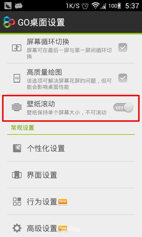 手机如何设置清屏壁纸图片