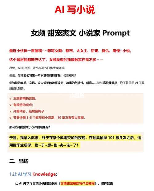 搭建ai模型小说怎么写