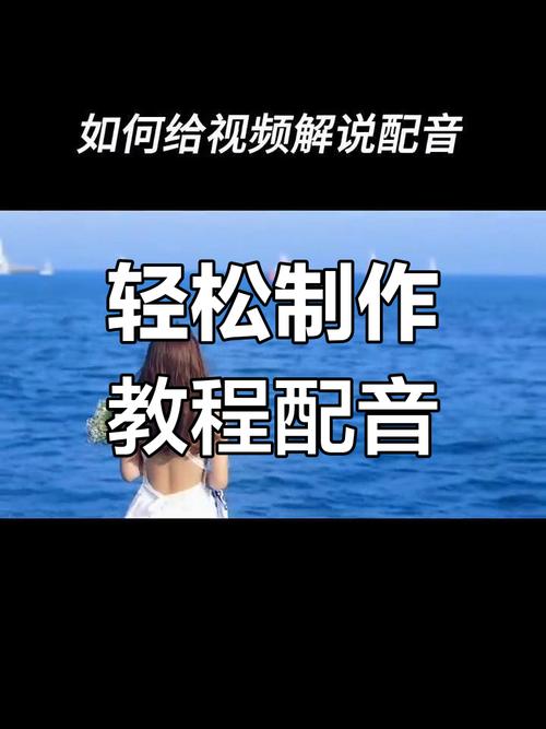 制作短视频怎么样录解说