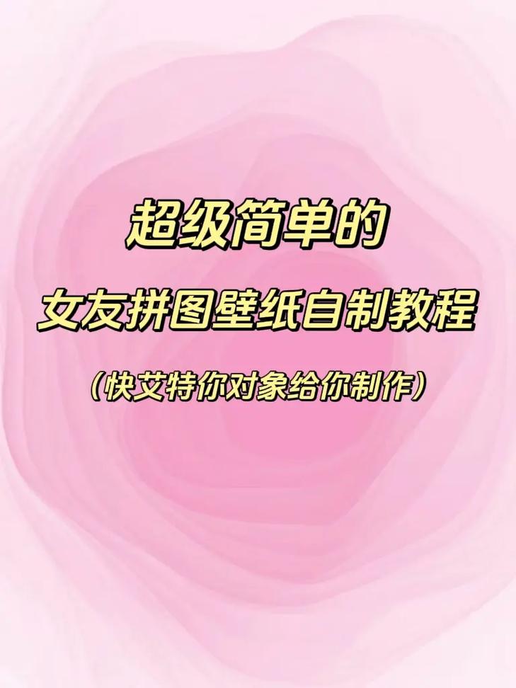 手机壁纸拼接如何设置的