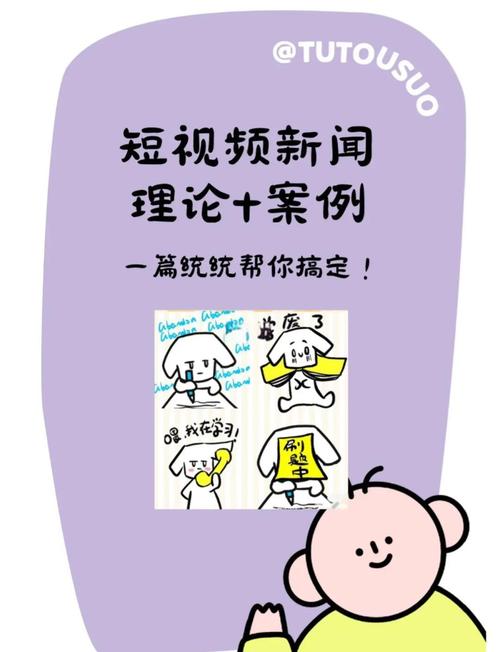 短视频小新闻怎么制作