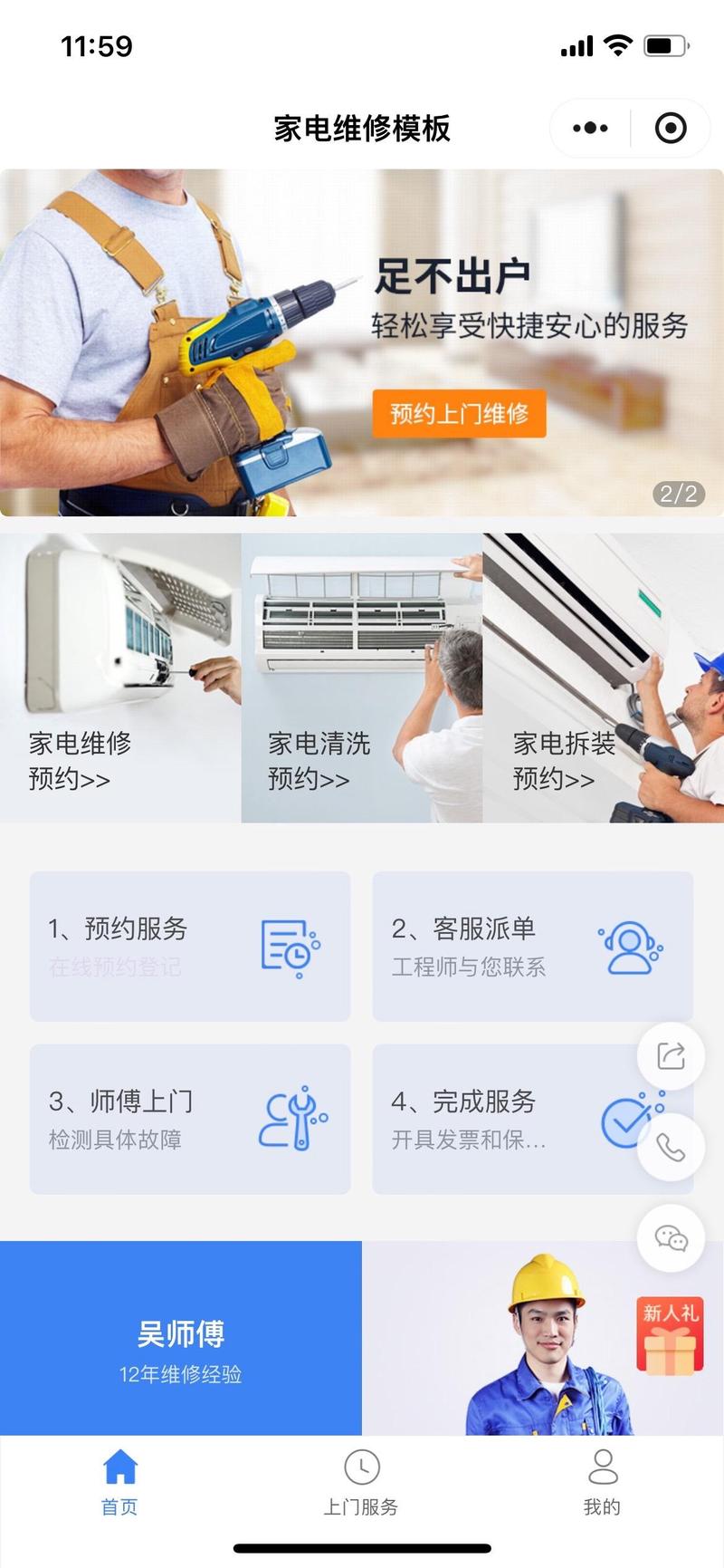 家电维修怎么上门安装的