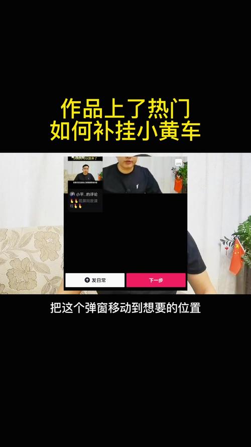怎么制作短视频挂小黄车