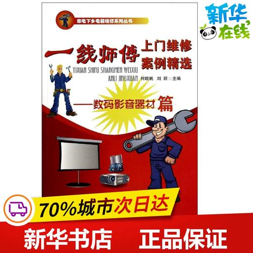 怎么学家电数码维修专业