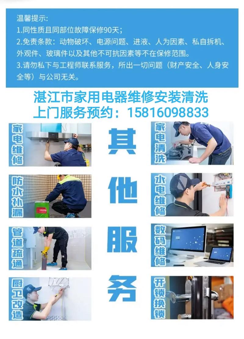 怎么在网上预约维修家电