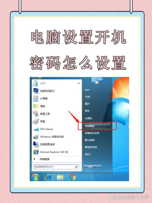 组装电脑如何更改开机密码