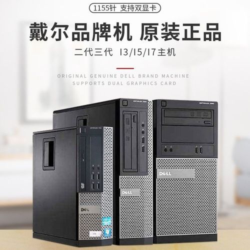 戴尔台式机电脑如何组装
