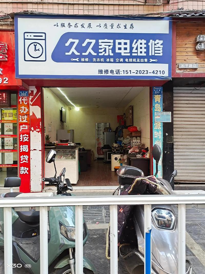 顾金南家电维修部怎么样