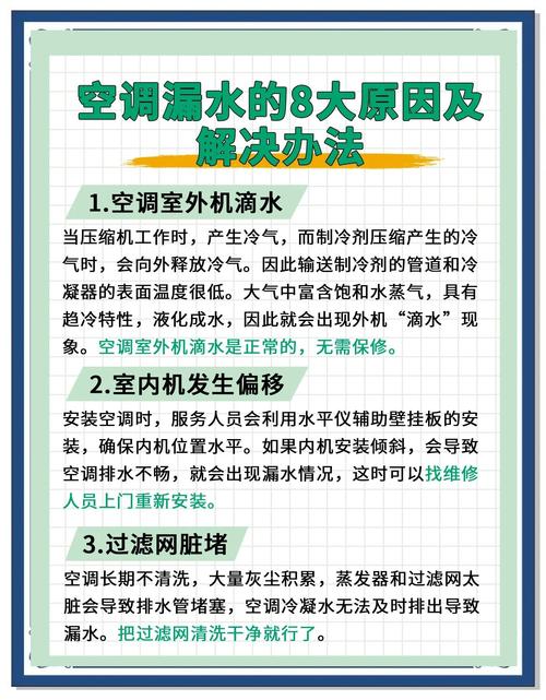 怎么维修家电空调外机漏水