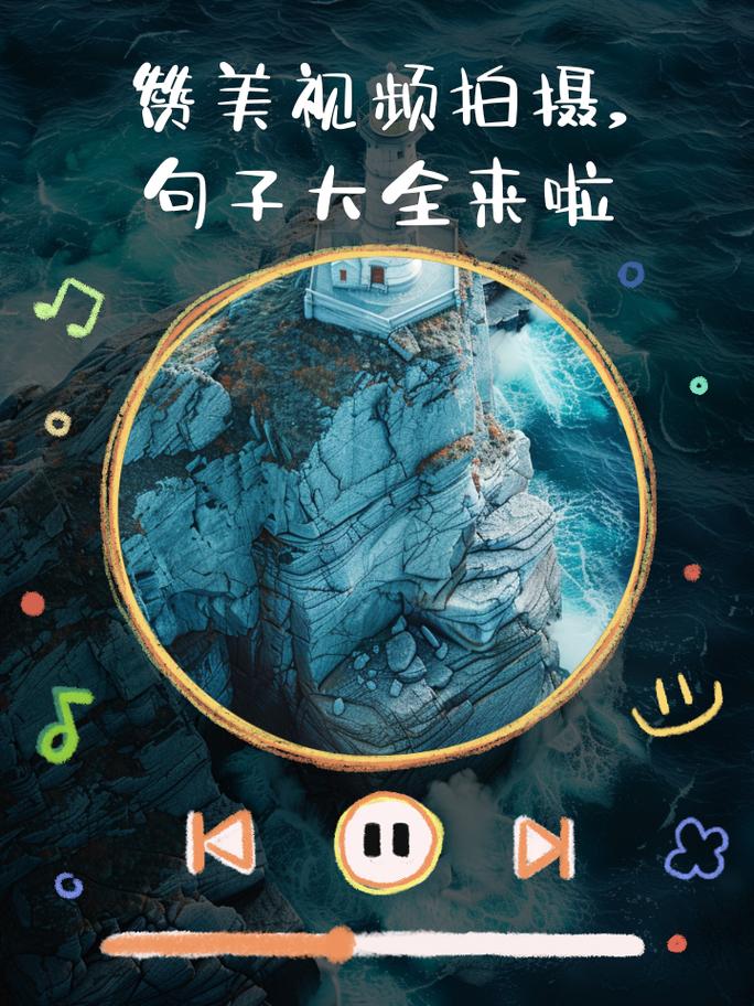 短视频制作好怎么形容