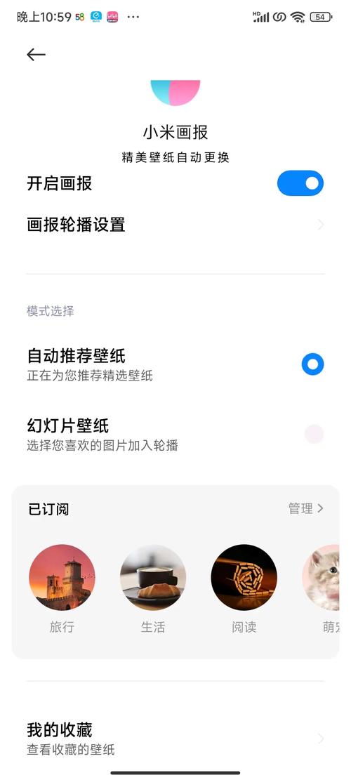 如何设置手机壁纸轮播