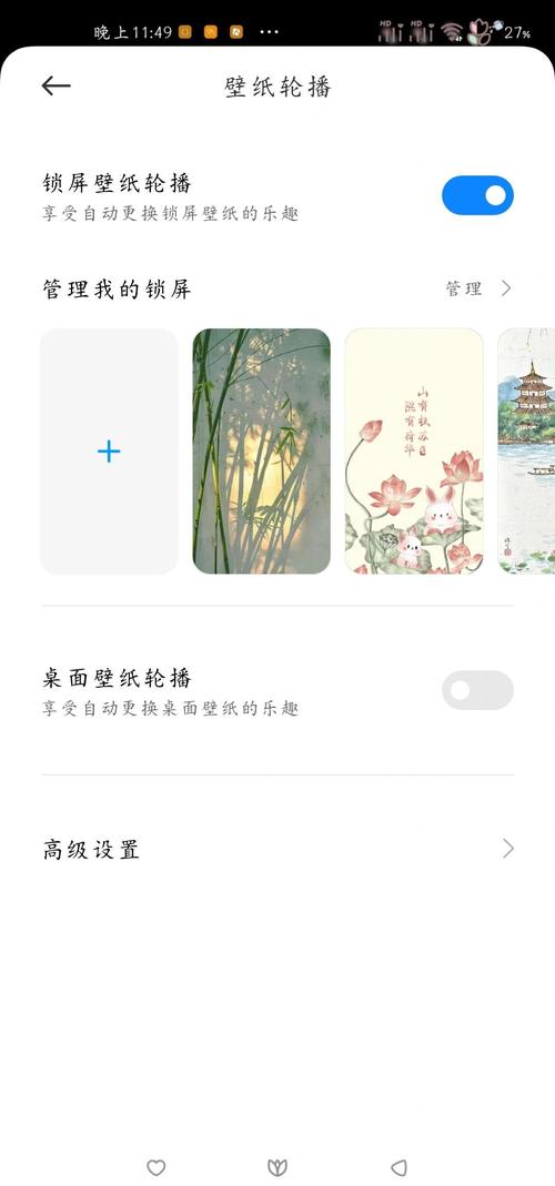 如何设置手机壁纸轮播